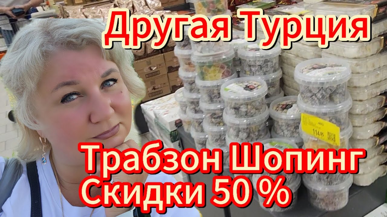 Турция Шоппинг 