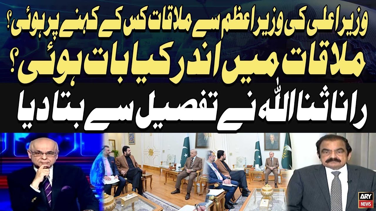 Rana Sanaullah Revealed Insight Story of Sohail Afridi And PM Shehbaz Sharif Meeting