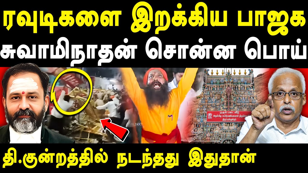 Thiruparankundram temple issue - Maruthaiyan exposes Justice GR Swaminathan Verdict | CM MK Stalin