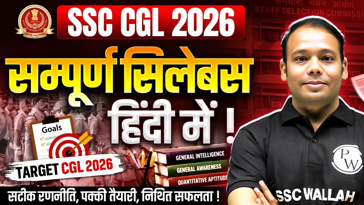 SSC CGL Syllabus 2026 all Subject Topic Wise | SSC CGL Syllabus in Hindi | By Aditya Sir