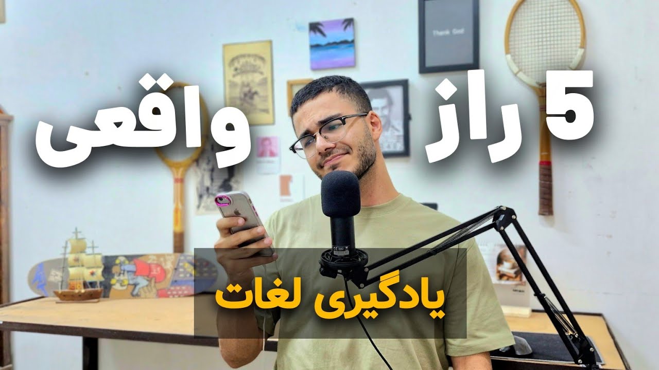 ۵ روش طلایی برای اکتیو کردن کلمات در زبان انگلیسی 💪