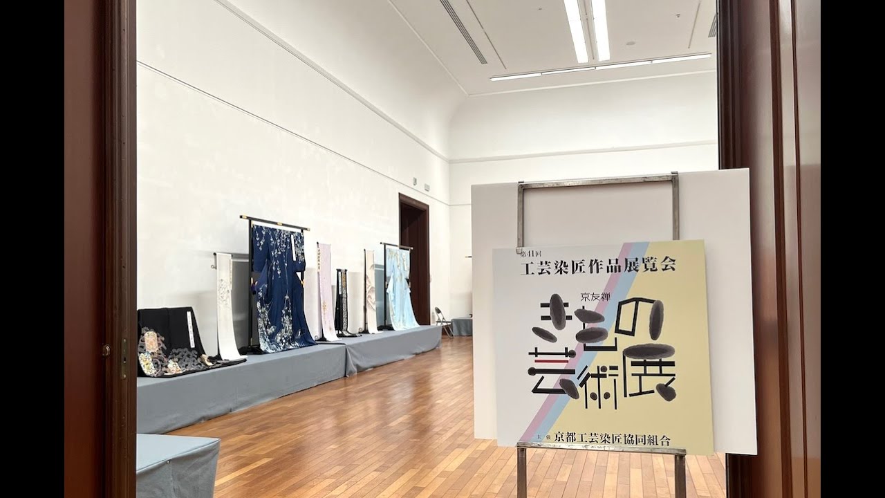2024きもの芸術展