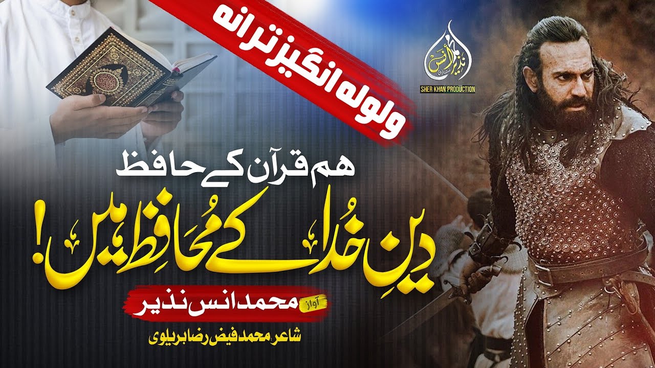 Quran Motivational Nasheed - Hum Quran Ke Hafiz -أنا ثائر أنا ثائر Hum Ashab Ke Khadim