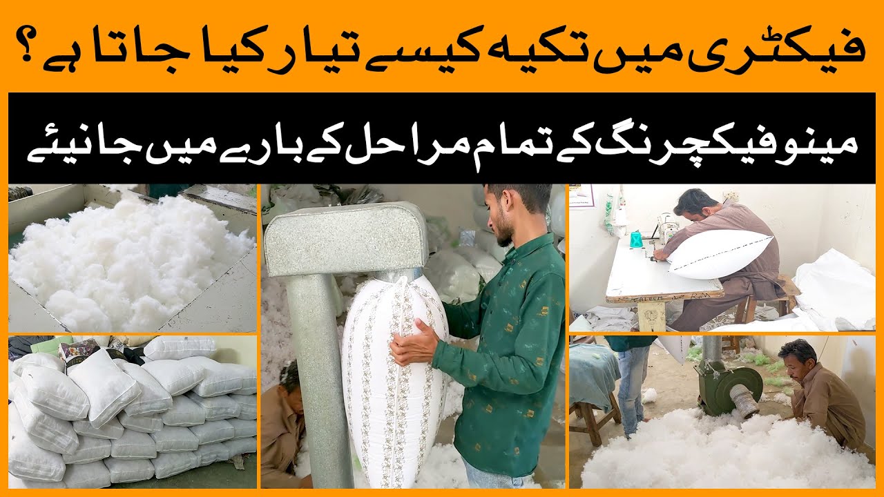 Let's get to know about the manufacturing process of a pillow | Karachi | Making Pillow