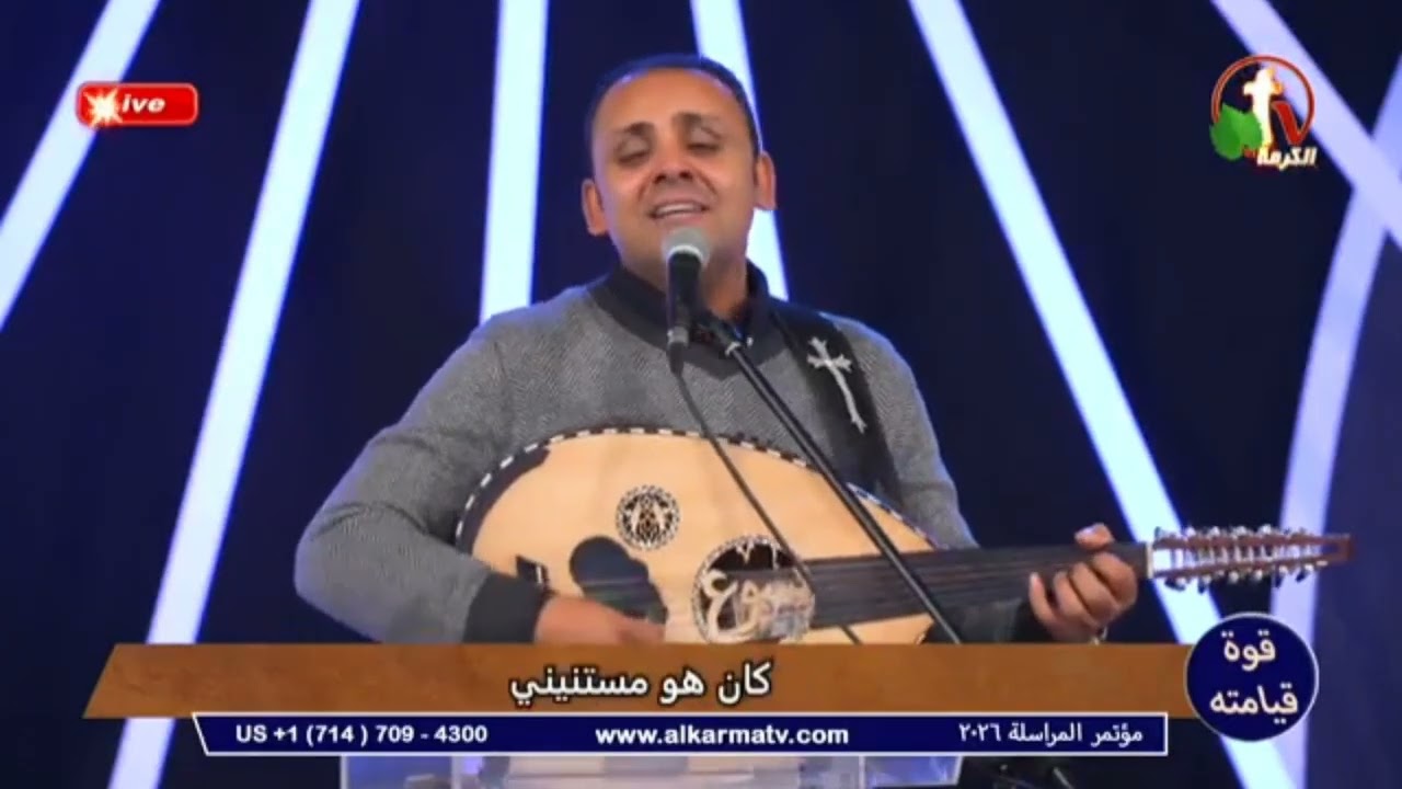 ترنيمة هاقول ان انت قلت||المرنم سعيد رمضان مؤتمر المراسلة ال 30