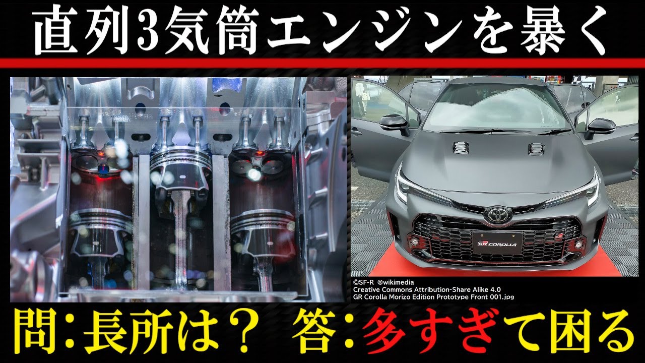 【エンジン】直列3気筒エンジンは何がいいの？【エンジンの仕組み】