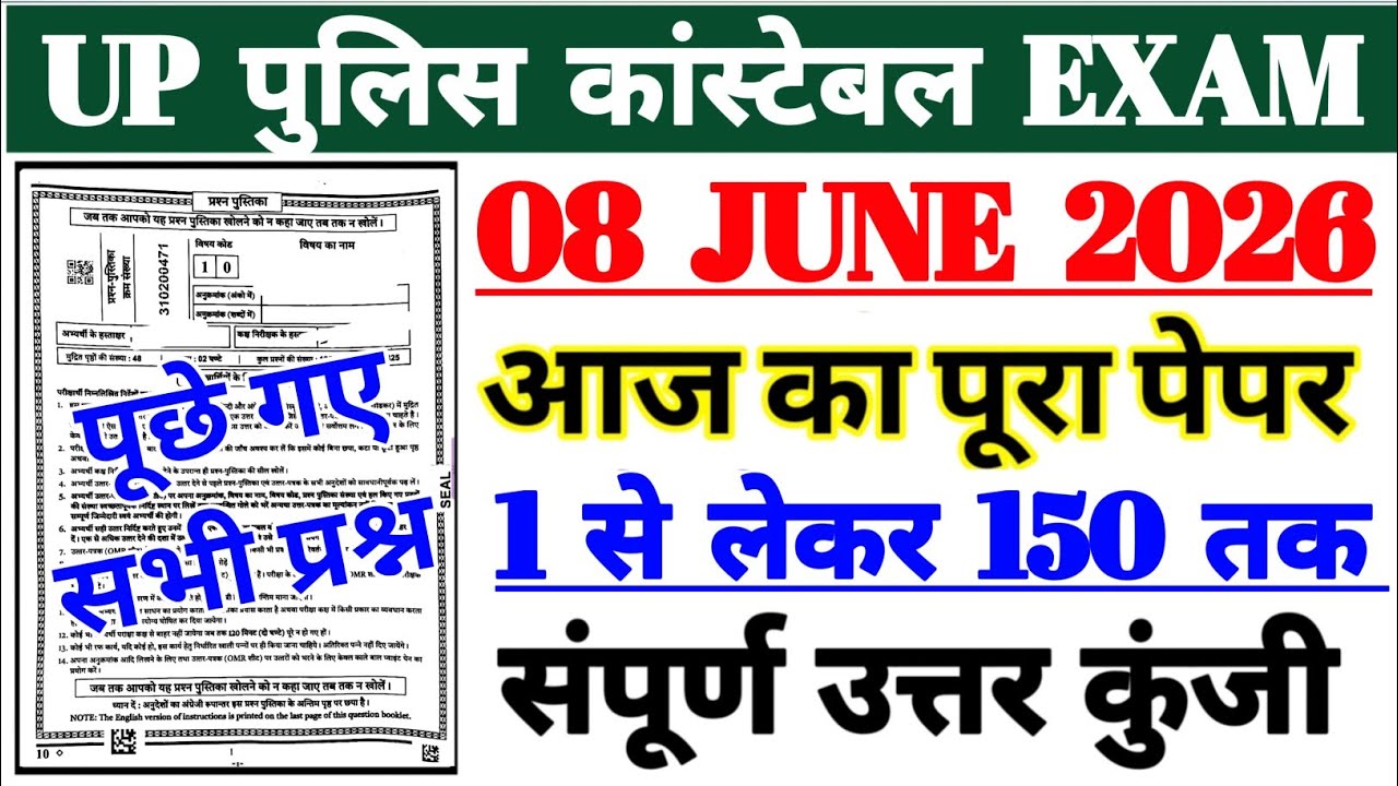 UP Police Constable Exam Analysis 2026 | UP Police Constable Paper Analysis | UP Police Exam Review 