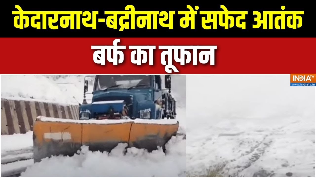 Uttarakhand Weather : मौसम का 'आपातकाल', बर्फीला दिन, कंपकंपाती रात | Kedarnath | Vaishno Devi