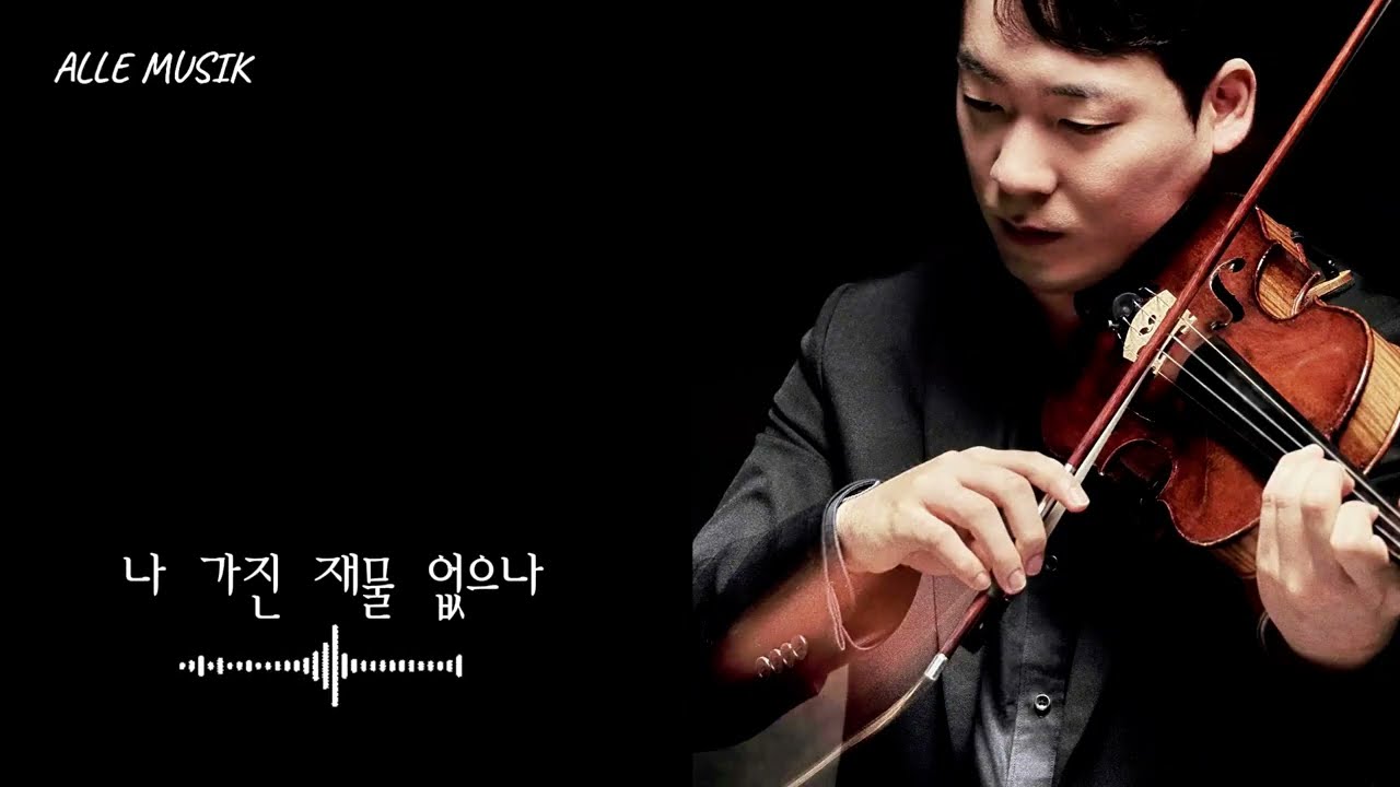 [Violin Worship] 나 가진 재물 없으나 (실황 연주)