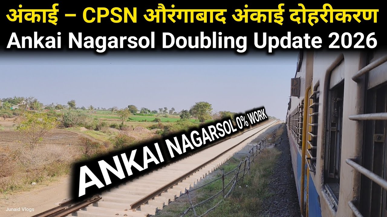अंकाई CPSN औरंगाबाद दोहरीकरण अपडेट | Ankai Nagarsol Doubling Update 2026