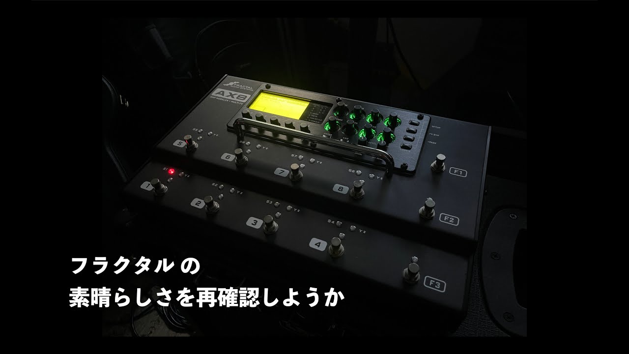 [FAS AX8]フラクタルの素晴らしさを再確認しようか