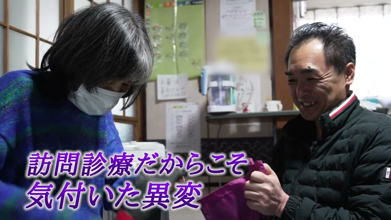 訪問診療でしかできない医療がある【あいホームケアクリニック】