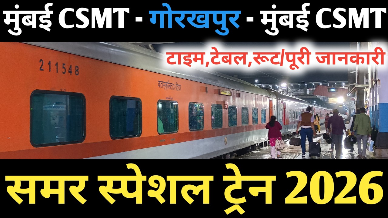 Mumbai CSMT Gorakhpur Summer Special Train | Mumbai CSMT - Gorakhpur | Summer Special Train 2026