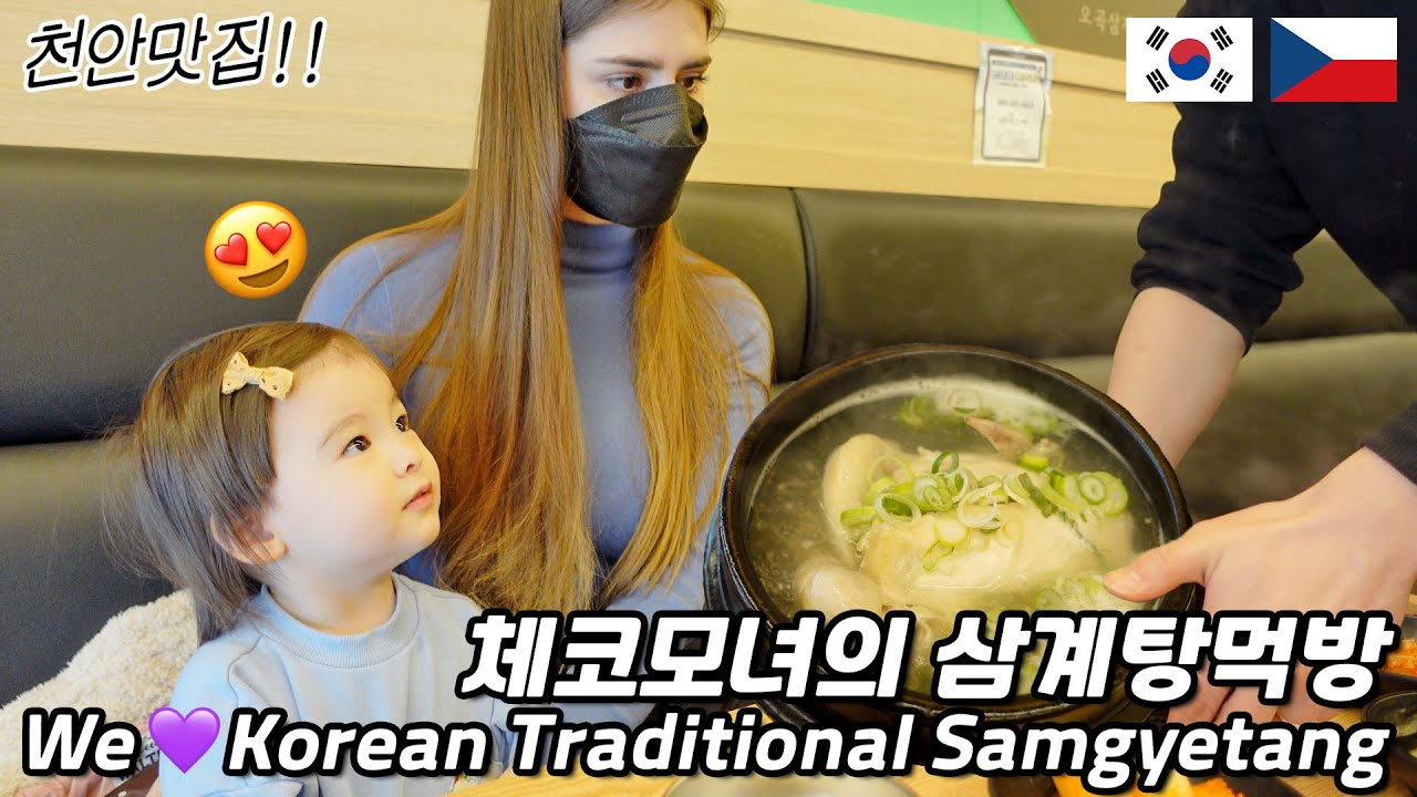 Корейский ресторан Samgyetang, Корейская традиционная еда, Жизнь в Корее🇰🇷🇨🇿