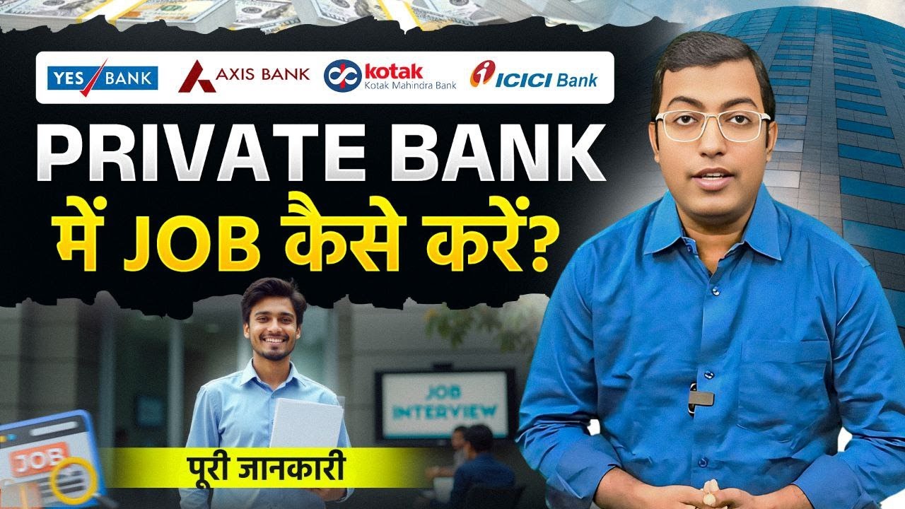 Private Bank me Job kaise paye? 2025 || How to Get a Job in a Private Bank? || Complete Guide