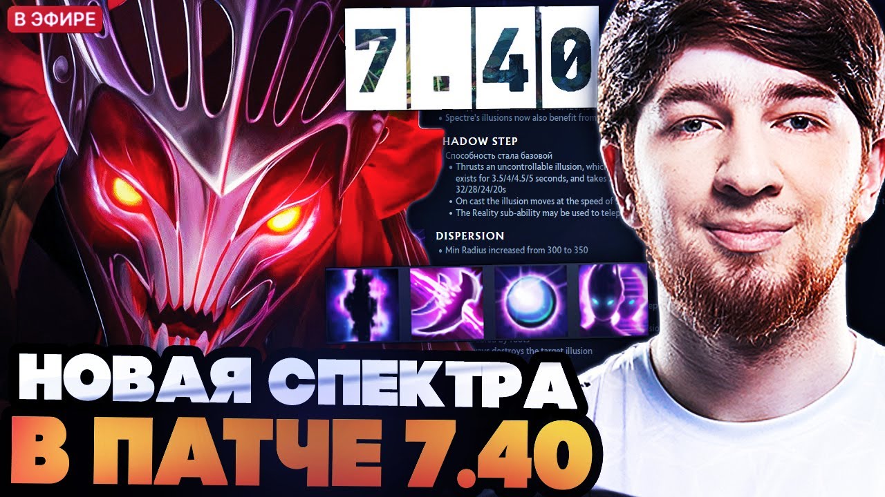 ЭТО НЕРЕАЛЬНЫЙ КАЙФ ГЕРОЙ! КУМАН ТЕСТИТ НОВУЮ СПЕКТРУ В ПАТЧЕ 7.40