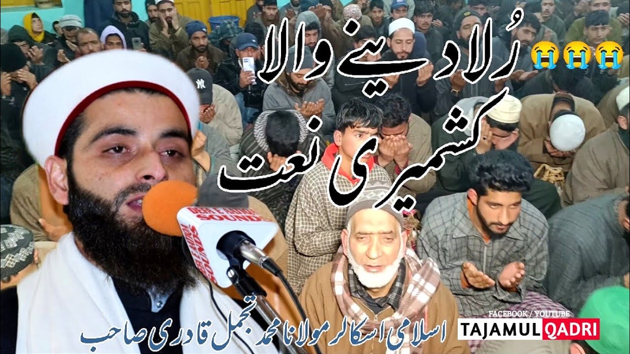 Kashmiri Naat Sharif•||•By Tajamul Qadri Sahb•||•Rula daynay wala kalaam.