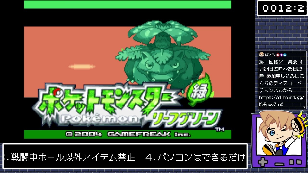 【switch】ポケモンリーフグリーン 緩めの縛り 2026/3/4