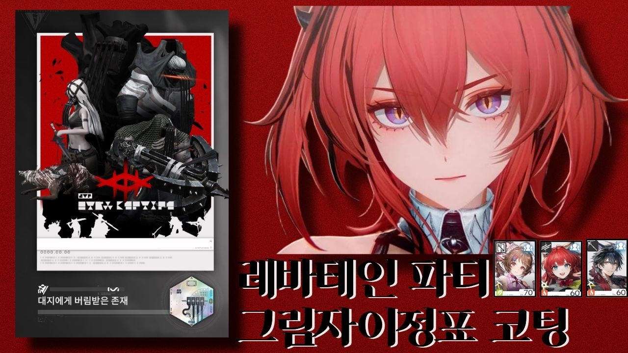 [명일방주 : 엔드필드] 레바테인파티 그림자이정표 코팅