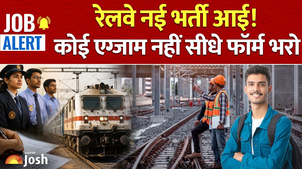 Railway New Job Vacancy:&nbsp;1500+ पदों पर नई भर्ती शुरू! ITI पास युवाओं के लिए सीधा मौका