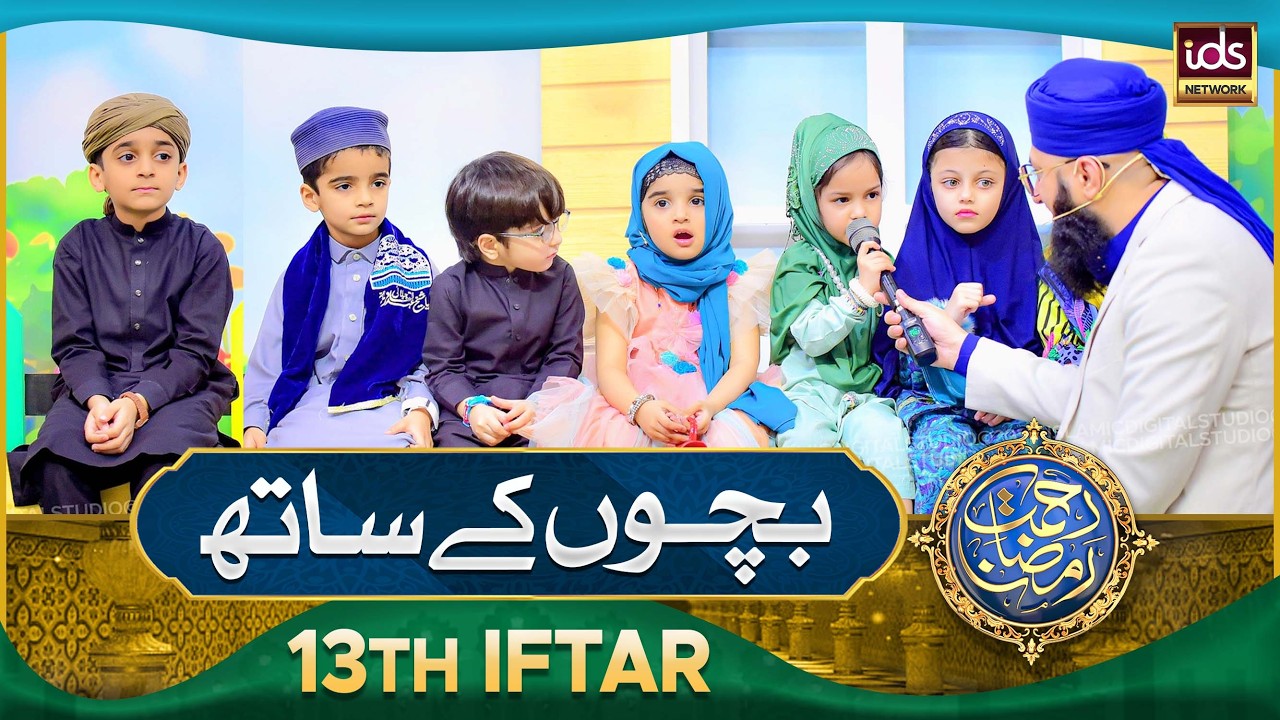 Rahmat e Ramzan With Children | Kids Segment | 3 March 2026 | With Hafiz Tahir Qadri