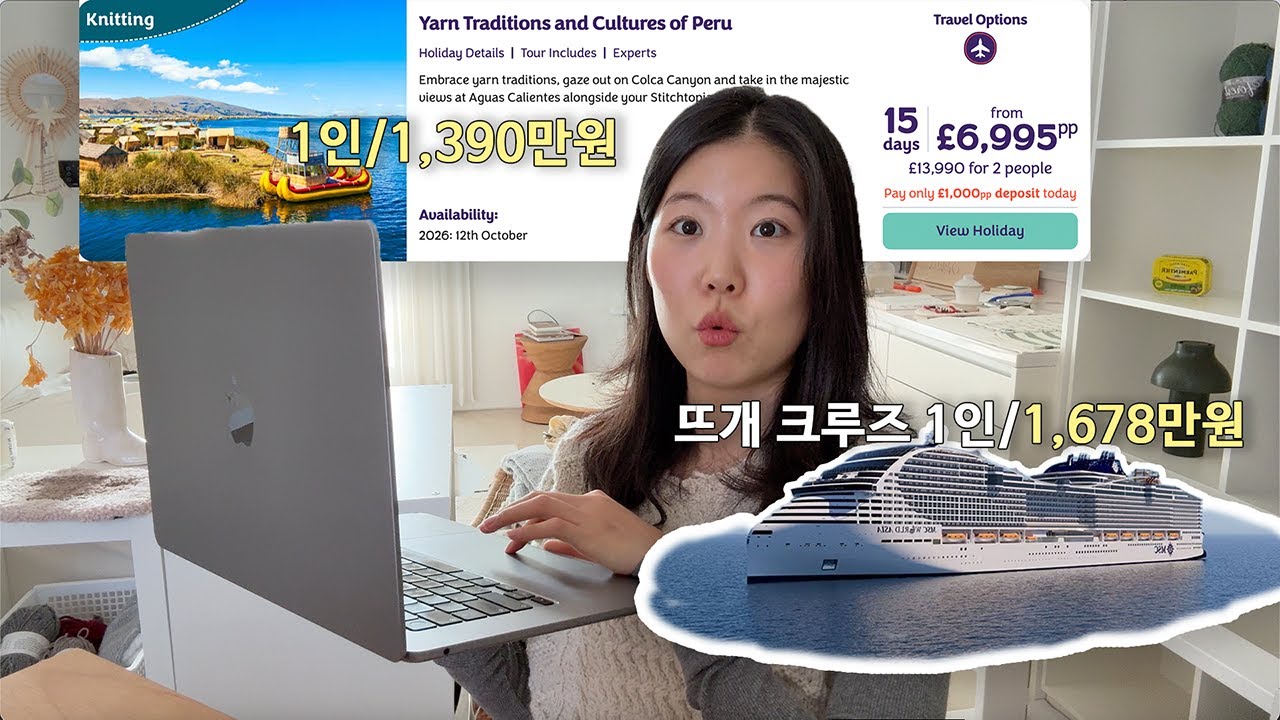 한국에는 없는 해외의 뜨개 전문 여행사를 알아보자 *매우 흥미로움*