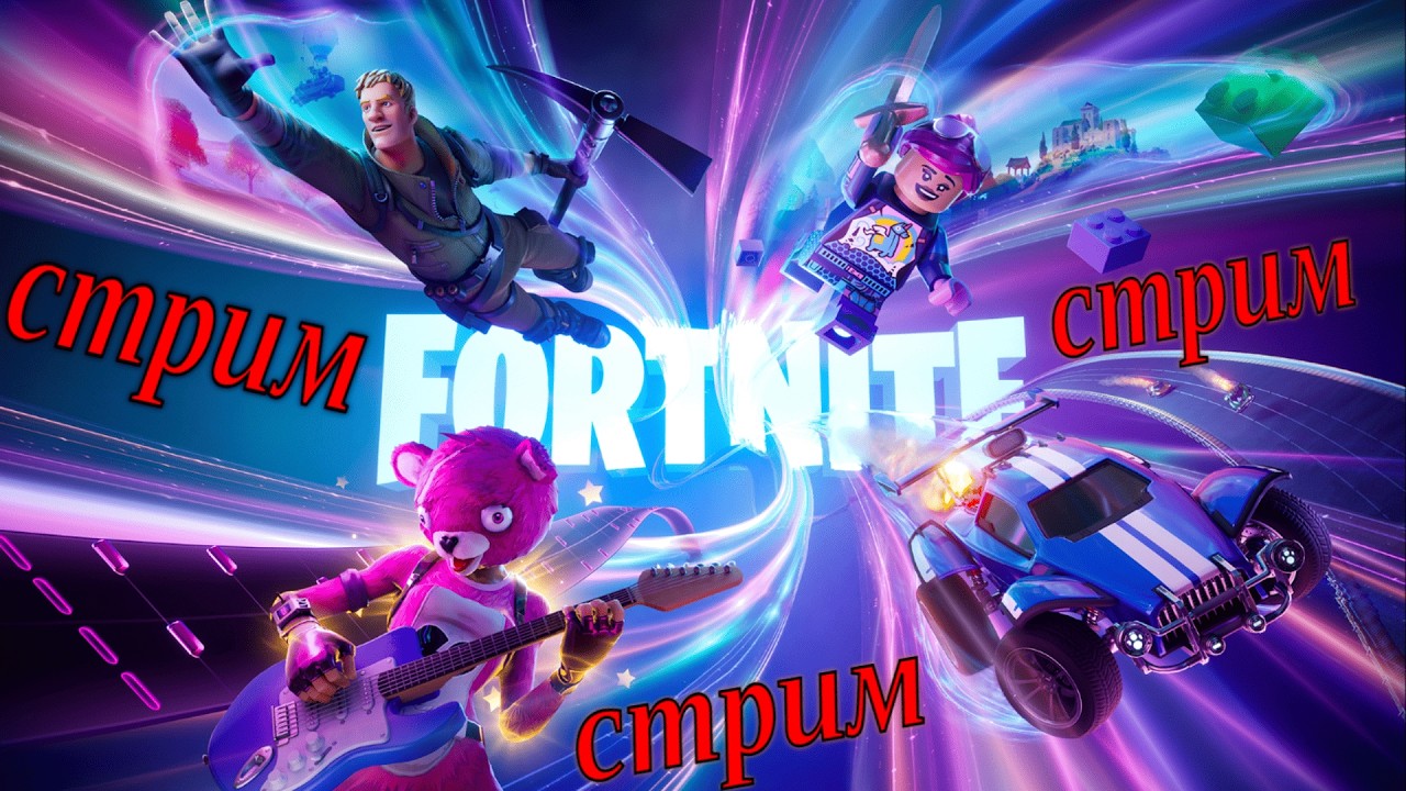 Стрим Fortnite смотрим что появилось нового в игре