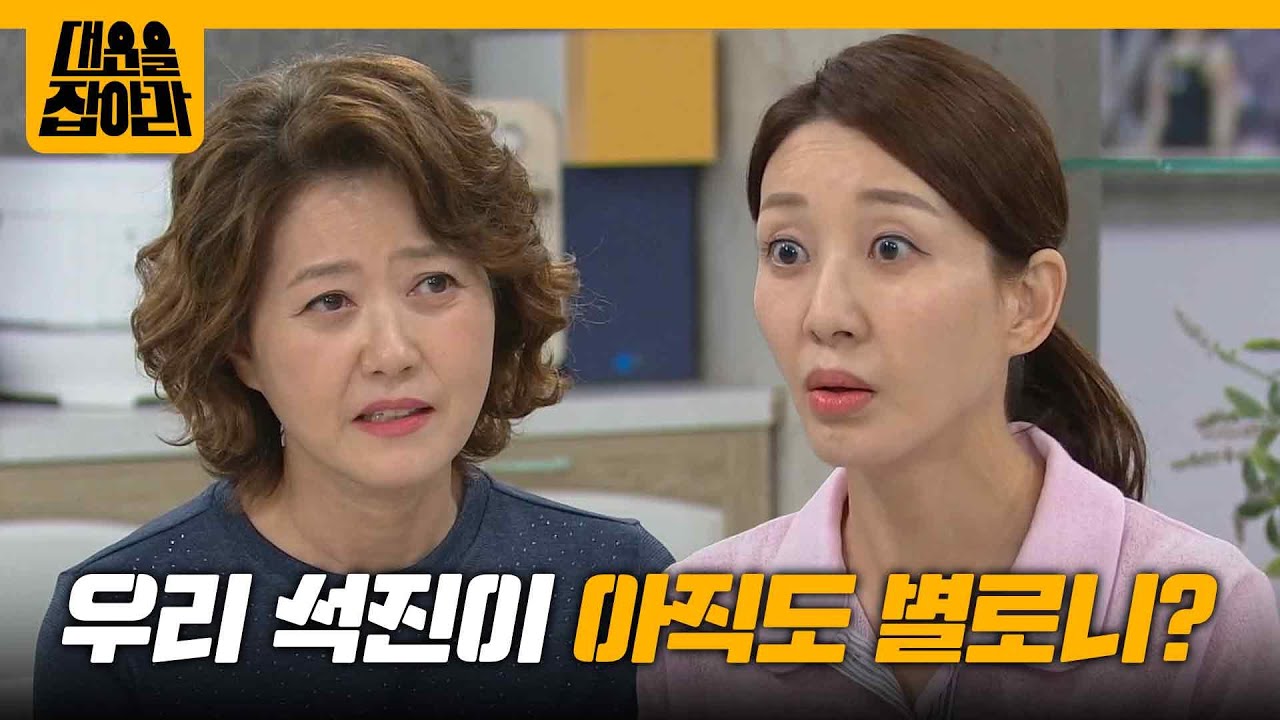 ＂애들 만나는 거 그냥 허락해 줄까?＂ 오영실&middot;이아현, 드디어 마음 통했다?! [대운을 잡아라] | KBS 251003 방송