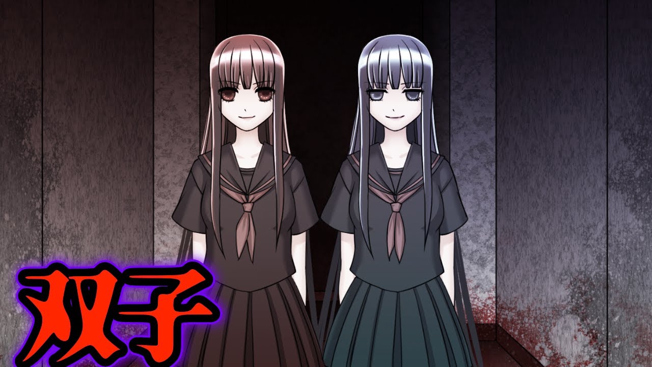 【意味がわかると怖い話】「双子」【都市伝説】