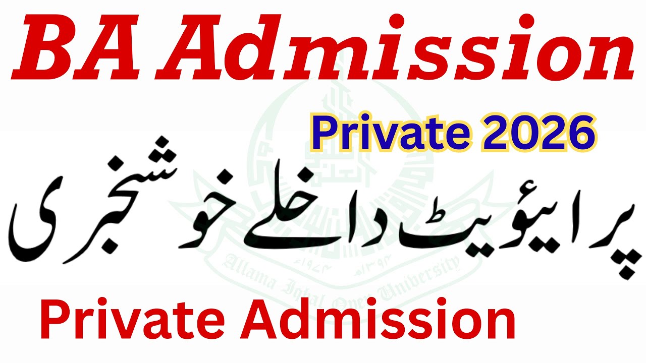 Good News Private BA/ADA Admission 2026 | ADA Private Degree 2026 | BA Admission 2026 Private AIOU