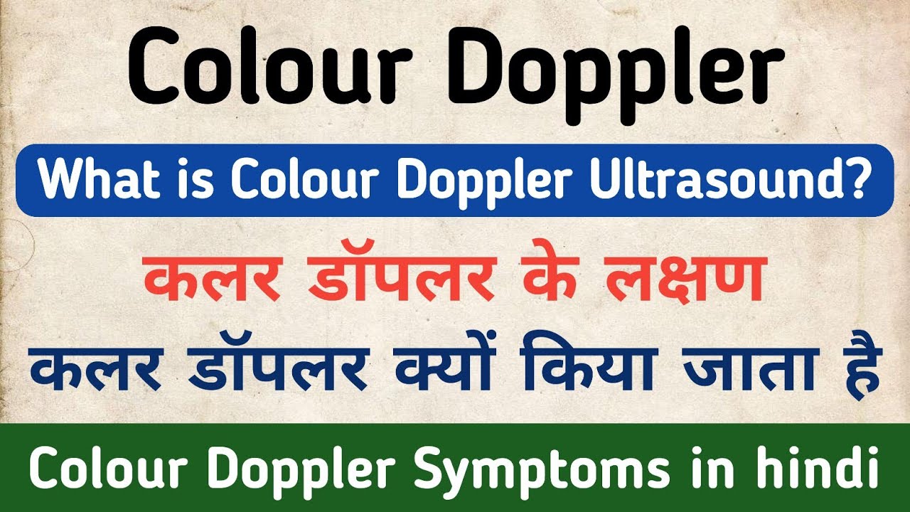 Colour Doppler Ultrasound in hindi | Symptoms of Colour Doppler Ultrasound