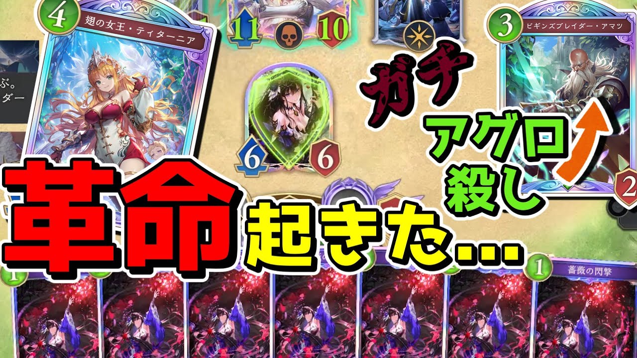 大至急エルフガチ勢集合!!薔薇アマツに革命起きてるぞ!!wwwww【ゆっくり実況プレイ/Shadowverse WorldsBeyond/シャドウバース/ワールズビヨンド】