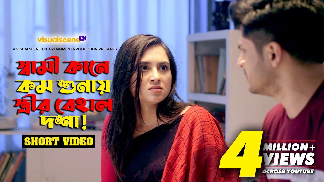 স্বামী কানে কম শুনায় স্ত্রীর বেহাল দশা! | Kan Somachar | Niloy Alamgir | Tania Bristy | Short Video