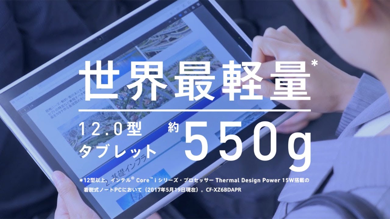 レッツノートXZシリーズ2017年夏モデル製品紹介【パナソニック公式】