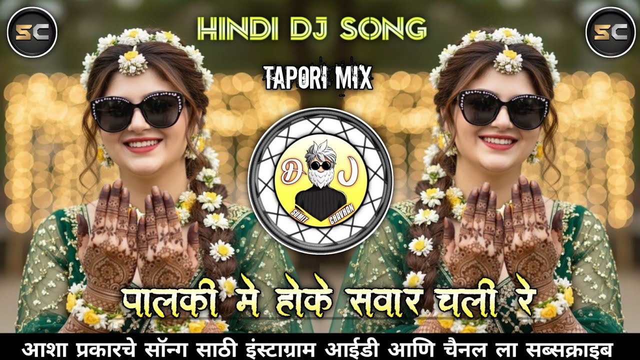 Palki me hoke sawar chali re hindi dj song tapori mix dj sumit satghari #trending #tapori 2026 REMIX