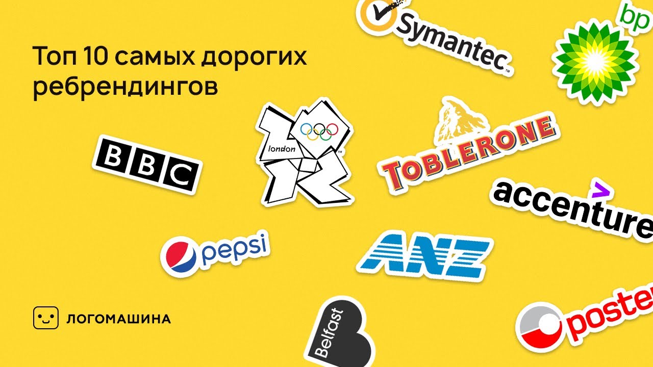ТОП-10 САМЫХ ДОРОГИХ РЕБРЕНДИНГОВ
