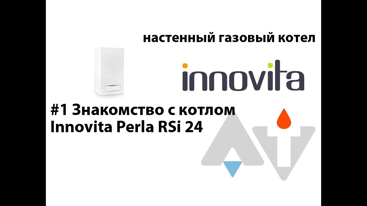 Innovita Perla Pro RSi 24   Знакомство с котлом АТ #1