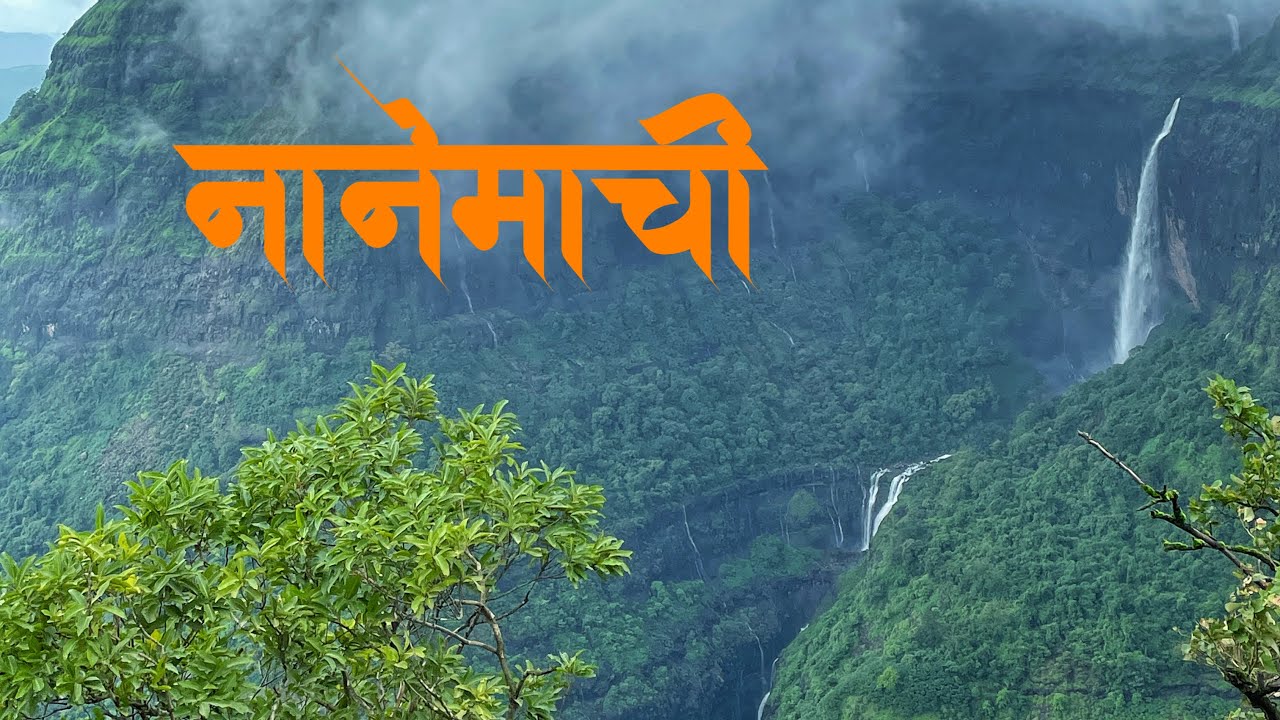 Nanemachi Waterfall Trek || नानेमाची धबधबा