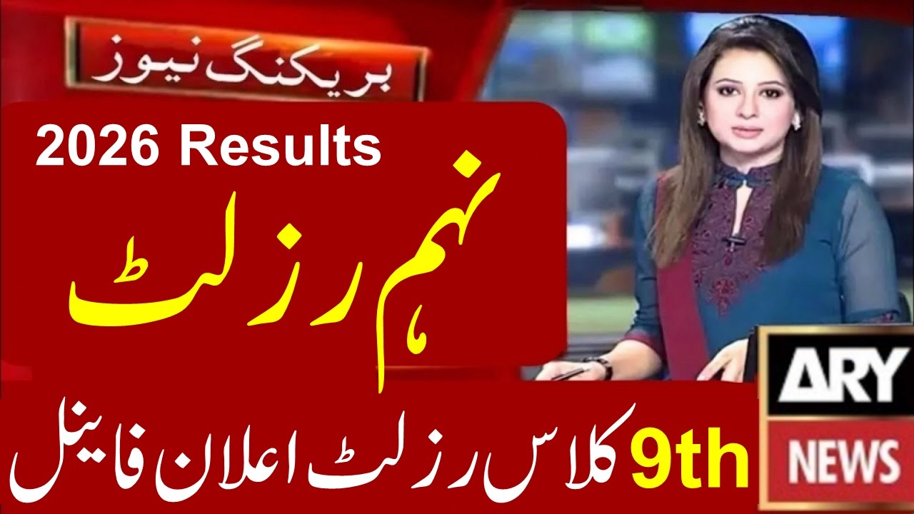 9th Class Result Announced 2026 Punjab Boards | Class 9 Result Check Online | 9th Result 2026