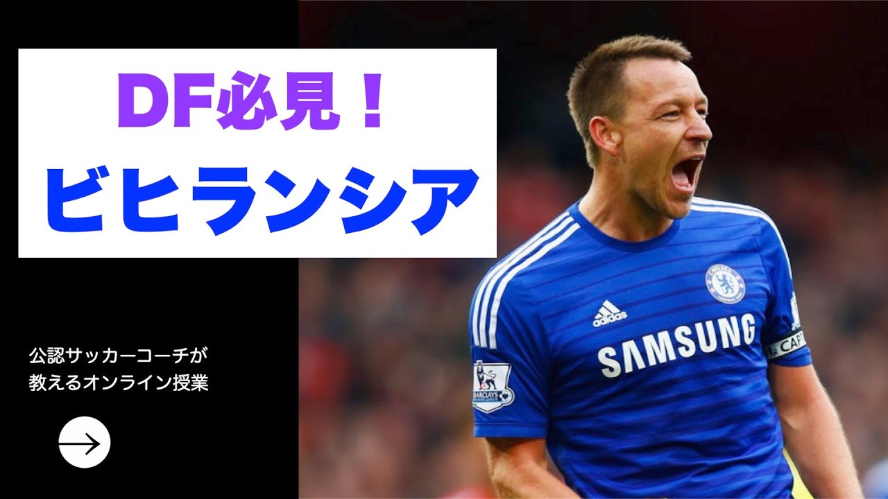 センターバック守備の「認知」｜ジュニア・ジュニアユースサッカー