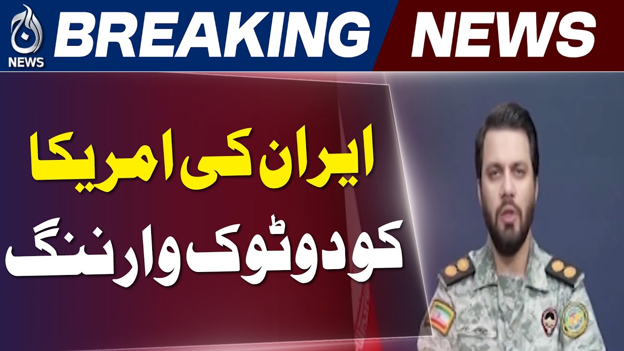 Strait of Hormuz Warning | Iran US Tensions | Regional Security Alert - Aaj Pakistan News