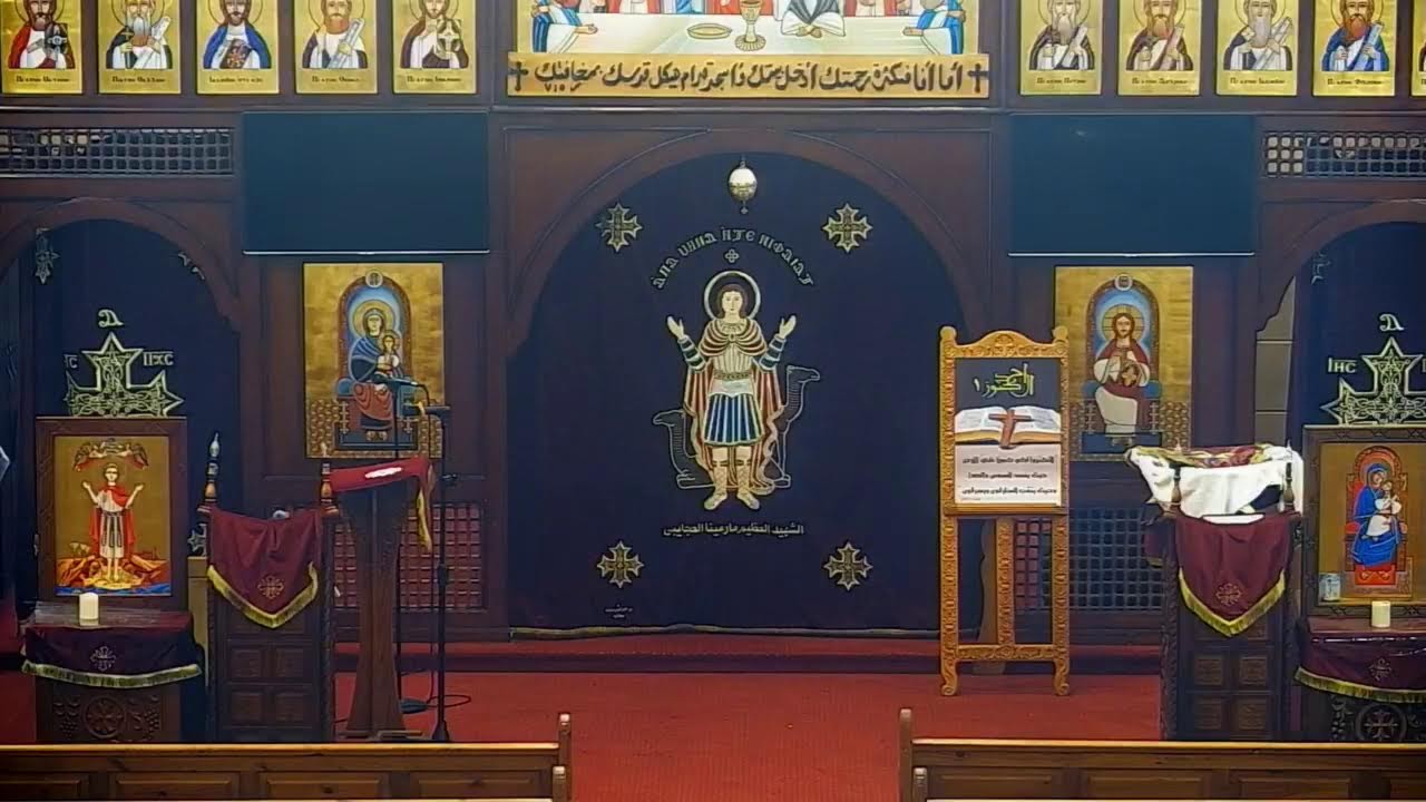 القداس الأول الأربعاء ١٨ فبراير ٢٠٢٦  - ١١ امشير ١٧٤٢