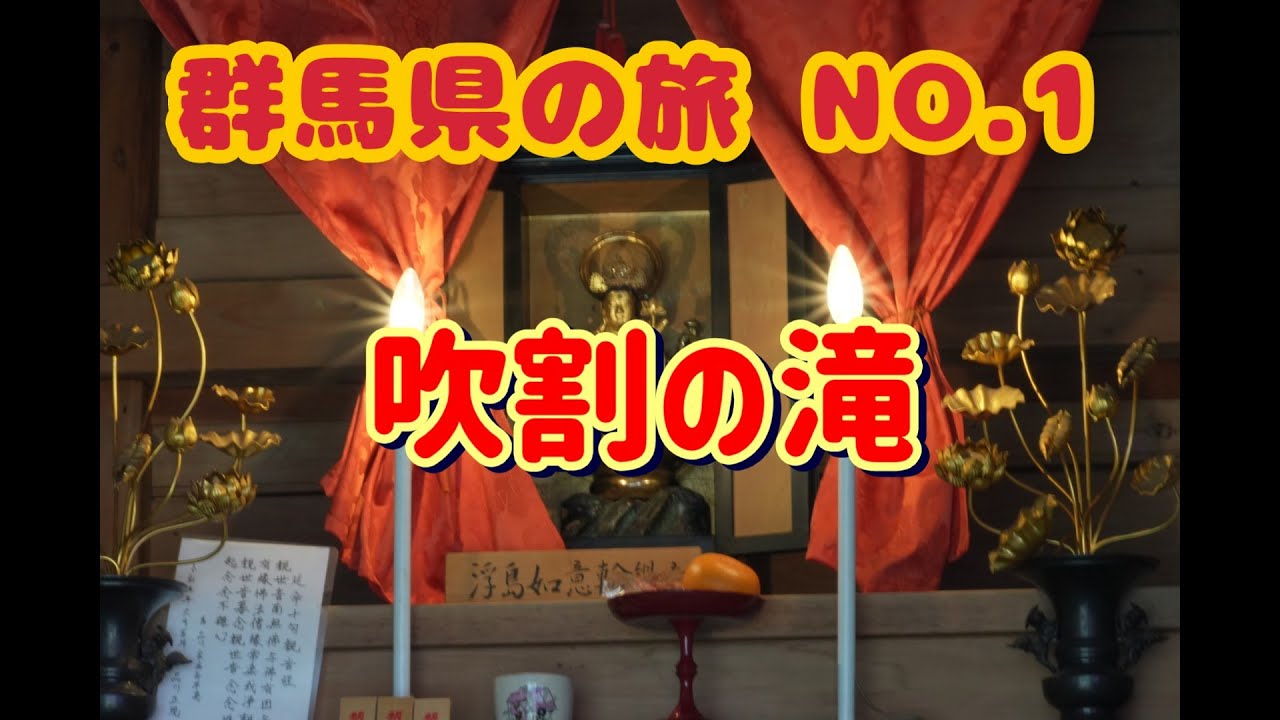 202504群馬県旅NO 1
