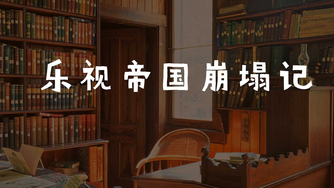 商业案例分析：乐视帝国崩塌记