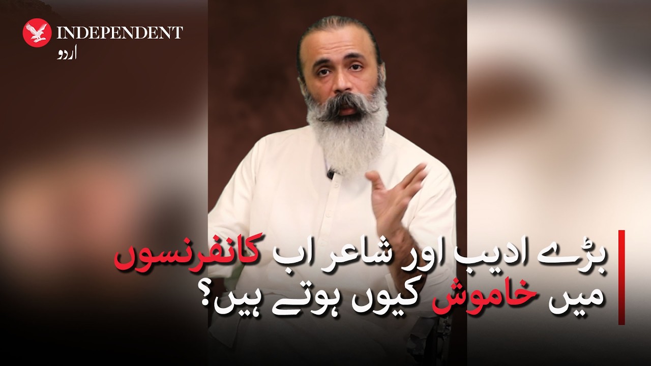Sochtay Hain: Why do leading writers and poets avoid speaking publicly in Pakistan?