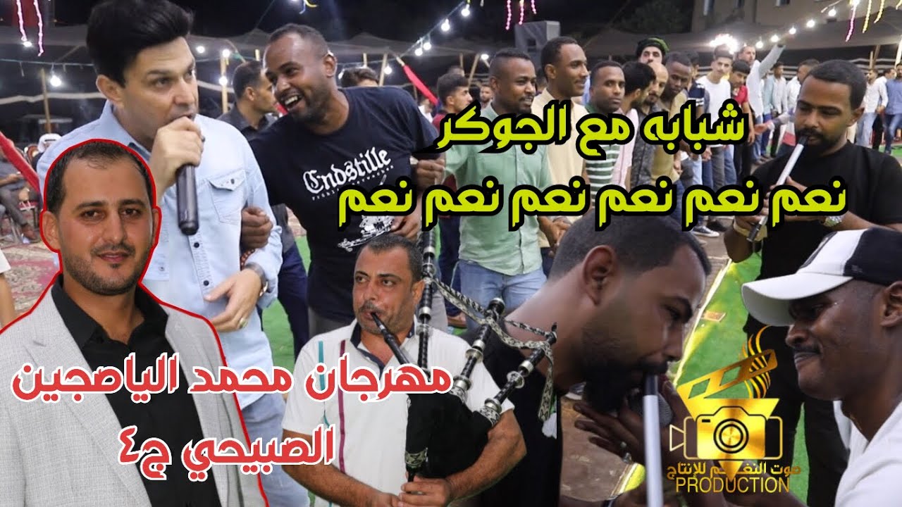 اقوى دبكات شبيبة الجوكر النجم حازم درويش 2023 صخر النواصره حفلة محمد الياصجين ج4 انتاج تامر الخطيب