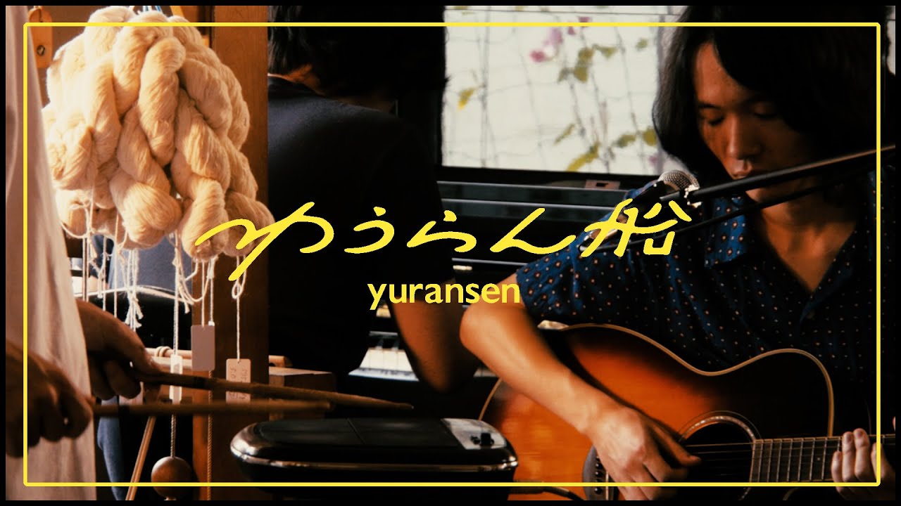 ゆうらん船『鉛の飛行船』~Summer Session~ vol.2