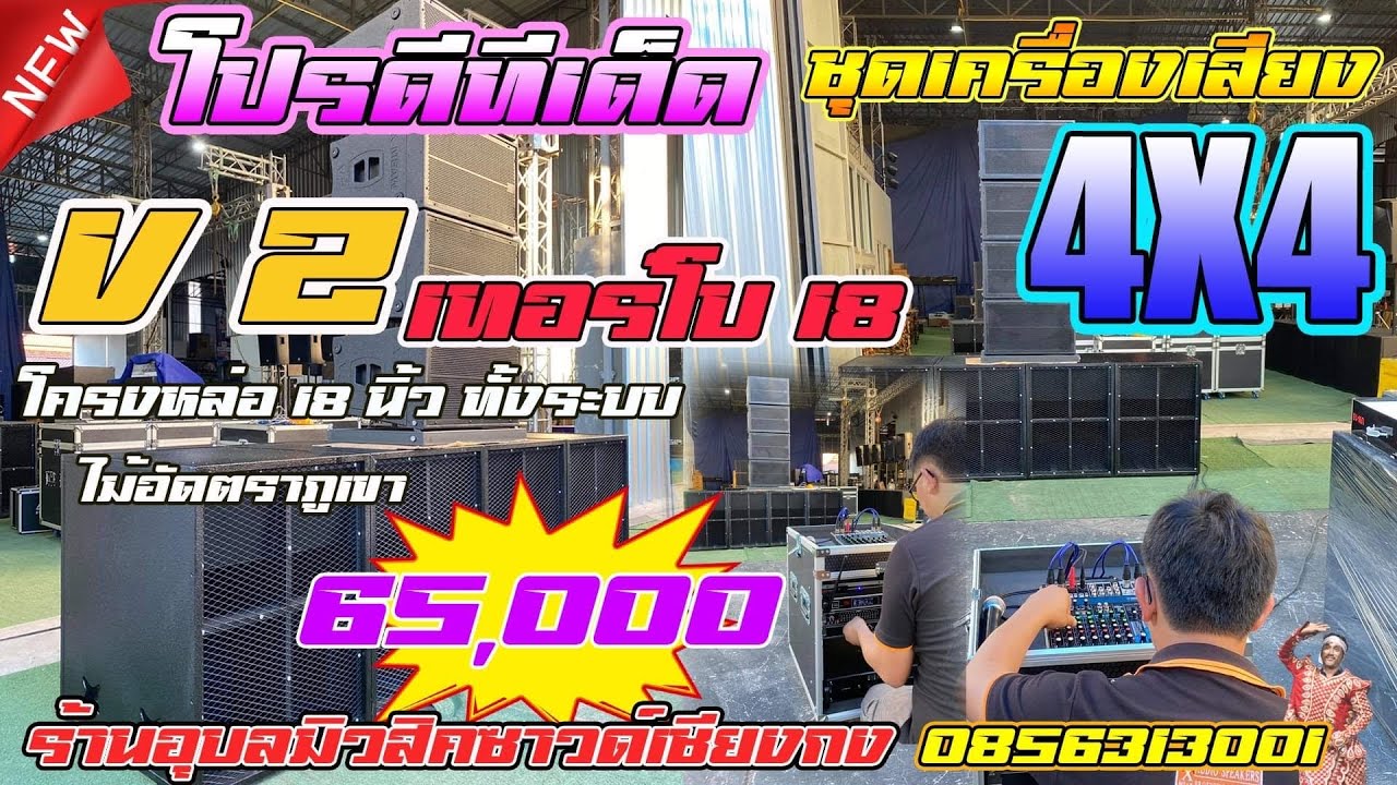 4X4 65,000 บาท 18นิ้วโครงหล่อทั้งระบบ ไม้อัดตราภูเขา ทั้งระบบ แร็ค3ฝา อัดแน่นๆที่ร้านอุบลมิวสิคซาวด์