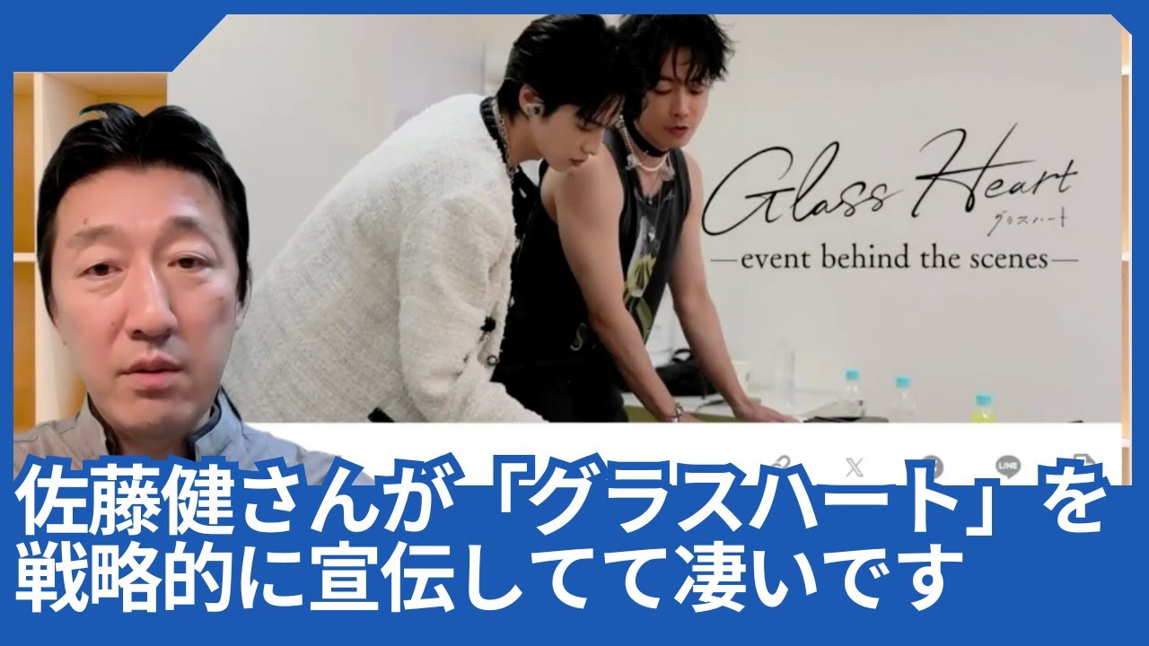 佐藤健さんが「グラスハート」と「TENBLANK」を戦略的に宣伝し続けてて凄いです。