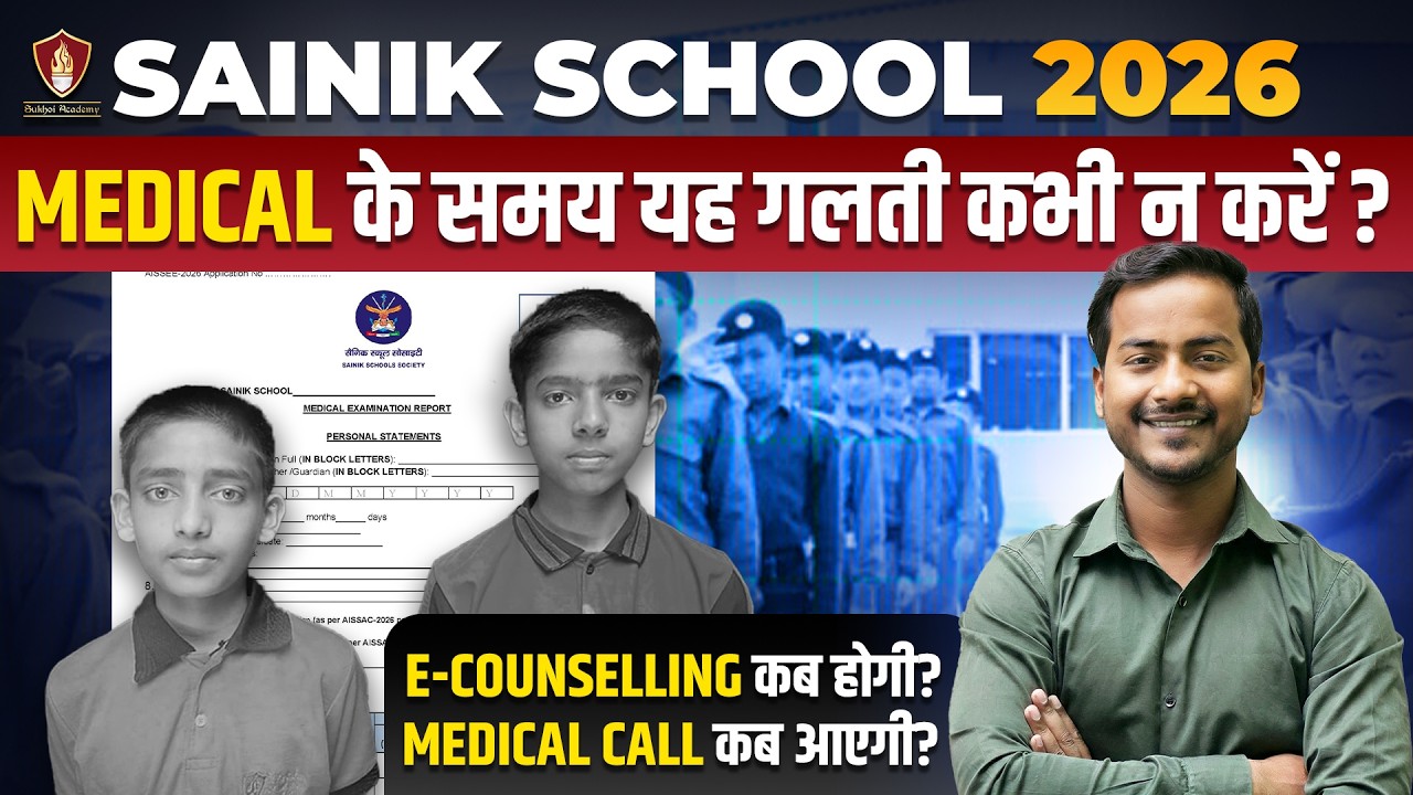 Sainik School Medical Exam 2026 | Kaise Hota Hai Medical Test? | AISSEE Guide
